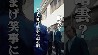 【緊急事態】アカウントを乗っ取られてしまったちょんまげサラリーマンに怪しい影が忍び寄る...？第十五話『暗雲？ ちょんまげ笑事に迫る影』 #まげ笑 #ショートドラマ #大衆演劇 #sns #花魁