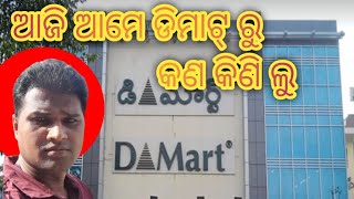 ଆଜି ରବିବାର ରେ ଡିମାଟ୍ ରୁ କଣ କିଣି ଲୁ/how to buy in dimart//odia vlog Hyderabad