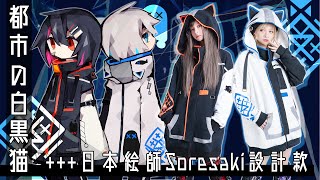 🚨吉兒龐克原創♥白黑貓印花貓耳連帽外套 日本繪師Soresaki合作款🚨【吉兒龐克Jill Punk】