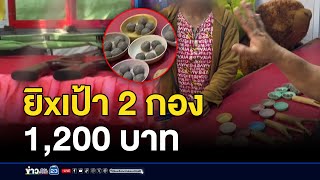 ดราม่างานฤดูหนาว โวยยิงเป้า 2 กอง 1,200 บาท | ติ่งชงจงเสิร์ฟ | 9 มกราคม 2568