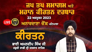 LIVE | Bhai Amandeep Singh Sri Darbar Sahib | Anardana Chowk, Patiala | Harjas Records