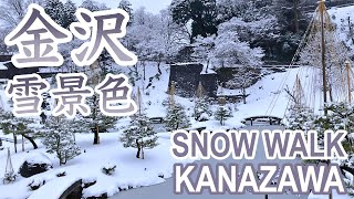 [2023 1 27] 雪の金沢❄️尾山神社・玉泉院丸庭園⛄️Snow Walk in Kanazawa, Japan🌨Oyama Jinja \u0026 Gyokusen-in -maru Garden