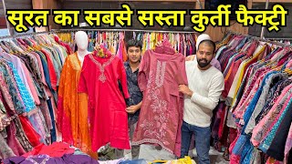 Kurti Manufacturer In Surat || Surat Kurti Wholesale Market || Kurti Wholesale Market In Surat