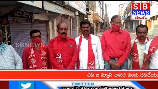 SBNEWS//బెల్లంపల్లిఈరోజు భారత్ బంద్ లో భాగంగా బెల్లంపల్లి అఖిలపక్షంలో ఇచ్చిన పిలుపు మేరకు పట్టణ బంద్