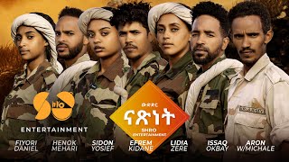 New Eritrean Independence show - ፍሉይ ውድድር ናጽነት 2023 - part one
