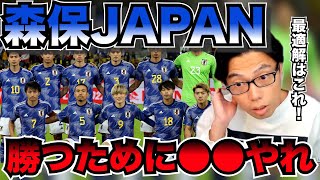 【レオザ】日本がカタールW杯、勝つならこの形です【レオザ切り抜き】