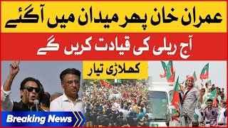 Imran Khan In Action | PTI Rally Today | Election In Pakistan | PTI vs PDM | Breaking News
