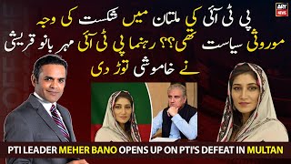 PTI Leader Meher Bano opens up on PTI's defeat in Multan