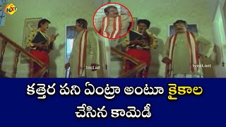 కత్తెర పని ఏంట్రా అంటూ కైకాల చేసిన కామెడీ  | Rakthasindhuram Scenes  | Chiranjeevi | Radha | TVNXT