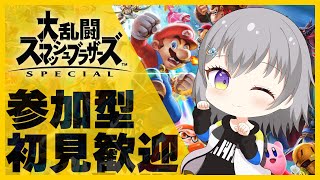 [ スマブラSP ] みんなとスマブラ！ [ 参加型 ]