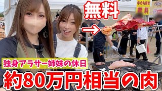 妹と北九州の肉のお祭りに行ったら衝撃を受けたｗ【姉妹の休日】