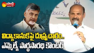 MLA Kolusu Parthasarathy Counter To TDP and Yellow Media | Jagananna VidyaKanuka | Sakshi TV