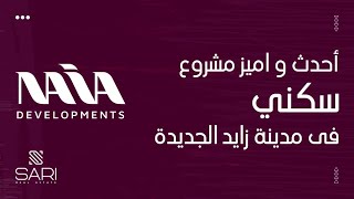 Own your unit in Naia West From Naia Development | امتلك وحدتك في نايا ويست الشيخ زايد