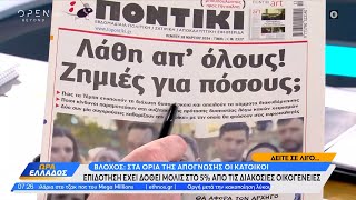 Εφημερίδες 28/03/2024: Τα πρωτοσέλιδα | Ώρα Ελλάδος | OPEN TV