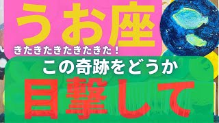 【うお座 7月】偶然なんかじゃない　涙の連鎖がはじまります　目撃してください　　 #カードリーディング