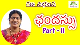 #TRT #TET #DSC Telugu ఛందస్సు - Part-II | గణ విభజన-గణములు రకములు।#10వ తరగతి ।| VOWELS KID