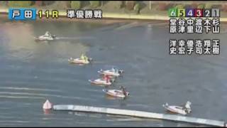 【ボートレース/競艇】戸田 マンスリーＢＯＡＴＲＡＣＥ・ドコモショップ戸田店杯 準優勝戦 5日目 11R 2017/11/25(土) BOAT RACE 戸田