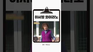 오매 이서방 와이라노