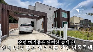 4룸 실내 60평 화이트 인테리어 단독주택 원적산이 감싸고있는 숲세권 이천 전원주택