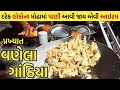 Vanela Ganthiya | વણેલા ગાંઠિયા | Street Food India Famous Food Gujarat