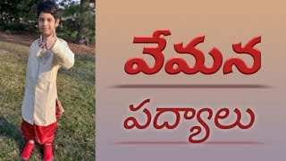 Vemana Padyaalu| Telugu Poems |vemana sathakam|Jaanu's Space