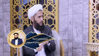 Dene Larkhwani - 24.05.2023 | دیني لارښوونې - څنګه پوه شو چې د راتلونکو ستونزو له پېښېدو مخنیوي وشي؟