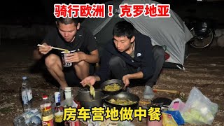 骑行克罗地亚，离开传说中的君临城！沿着亚得里亚海找今晚露营地【陶三丰的草根之旅】