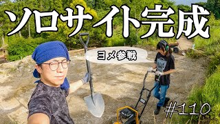 広すぎるソロ用キャンプサイトが完成しました  【キャンプ場開拓】 #110