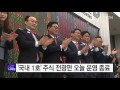 국내 1호 주식 전광판 오늘 운영 종료 ytn yes top news