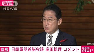 【速報】日韓首脳が電話会談　相次ぐ北朝鮮の弾道ミサイル発射「強く非難」で一致(2022年10月6日)