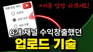 유튜브 업로드 하는법, 이대로 해야 조회수가 살아납니다