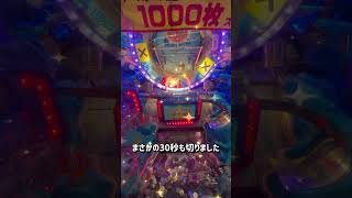 世界最速でボール落としてみた#ゲーセン#メダルゲーム#shorts