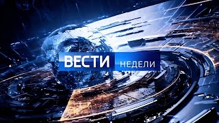 Вести недели с Дмитрием Киселевым от 12 Января 2025