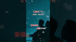 7169955160104389940 想你了 伤感音乐 想你了 失眠 思念