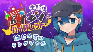 【ポケモンSV】雨降らし　ダブルバトル ランクマ