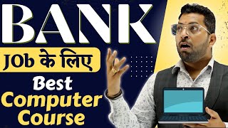 Bank Job के लिए कौनसा  Computer Course करें, Bank  job के लिए tally Course जरुरी? |