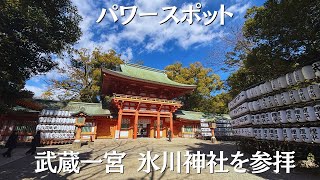 【埼玉観光】武蔵一宮 氷川神社を参拝｜歴史と自然が織りなす癒しのパワースポット