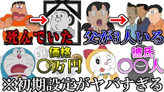 【神回】ドラえもんの初期設定が衝撃的すぎた件ｗｗｗ【ツッコミ】【ドラえもん】【アニメ】【ホラー】【都市伝説】【日テレ】【映画】【閲覧注意】【ボケて】【クレヨンしんちゃん】【名探偵コナン】【鬼滅の刃】