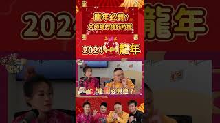 （字幕）李居明2024龍年運程｜龍年必興旺？李居明大師曝香港未來運勢！九運不利炒樓？香港地產運預測！ ｜家燕大師行運SHOW