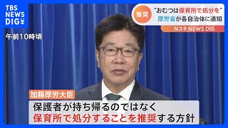 使用済みおむつ「保育所で処分」を推奨　加藤厚労大臣｜TBS NEWS DIG