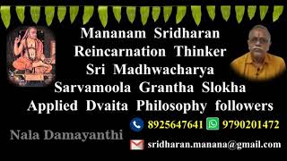 Sarvamoola Grantha | Parayana and Shravana | Active Listening Tips  for Retiree Madhwas