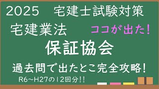 【宅建 過去問 2025】ここが出た！宅建業法 11