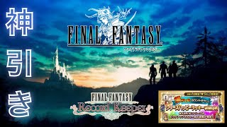 【FFRK】FF1まさかの最後に神引き！？FFI シリハピガチャ！爆フェス前のカウントダウンガチャシリーズハッピーラッキー装備召喚！2022 #.1127