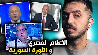 غباء القنوات المصرية ضد سوريا