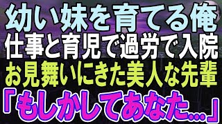 【感動する話】優秀な妻とアレが合わず離婚。その後、左遷を言い渡され、ボロボロに   。ある時、俺は元嫁と信じられない形で再会することに