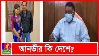 মুনিয়া'র মৃত্যু নিয়ে যা বললেন স্বরাষ্ট্রমন্ত্রী | Banglavision News