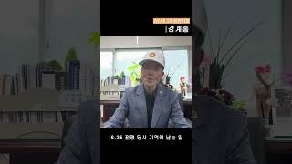 [영자네친구들 : [6.25전쟁] shorts #1. 6.25참전유공자회 괴산 강계홍님]  #1169