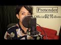 【歌詞付き】Pretender/Official髭男dism AcousticCovered By 澤田達成