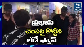 Prabhas Lady Fan Slaps him At Airport | Saaho | New Waves