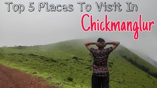 Top 5 Must Visit Places In Chickmanglur | ചിക്കമംഗളൂർ വരുന്നവർ ഉറപ്പായും കാണേണ്ട അഞ്ചു സ്ഥലങ്ങൾ💯✨️✨️